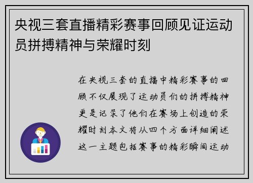 央视三套直播精彩赛事回顾见证运动员拼搏精神与荣耀时刻