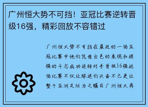 广州恒大势不可挡！亚冠比赛逆转晋级16强，精彩回放不容错过