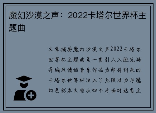 魔幻沙漠之声:2022卡塔尔世界杯主题曲 魔幻沙漠之声:2022卡塔尔世界杯主题曲